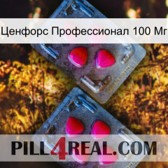 Ценфорс Профессионал 100 Мг 14